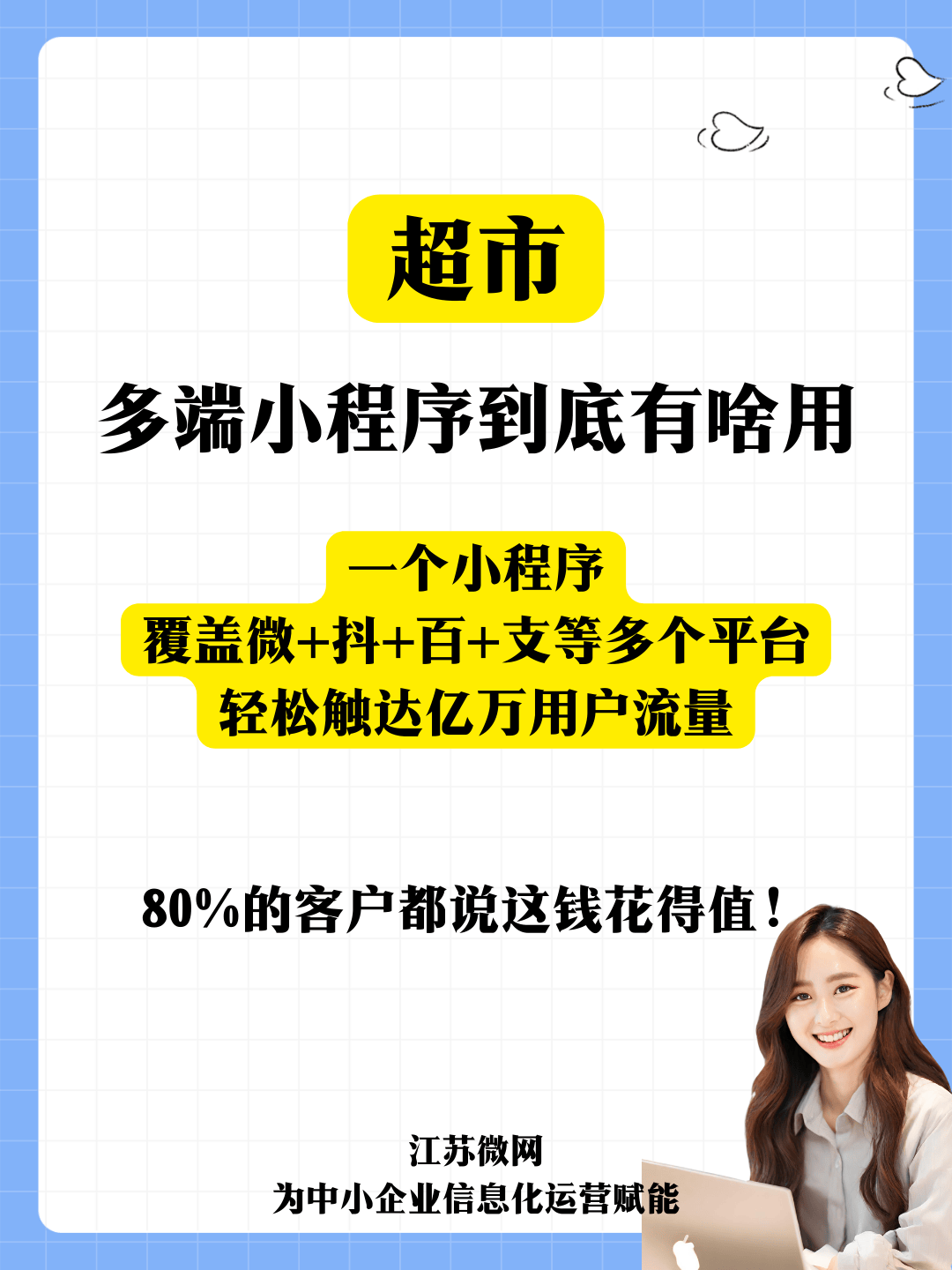 连锁超市微信商城小程序搭建开发