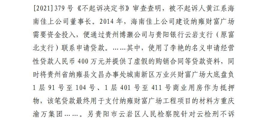 贵阳银行一女支行行长违法放贷背后：有服务商为拿回欠款与银行签借款合同，欠债数百万被起诉