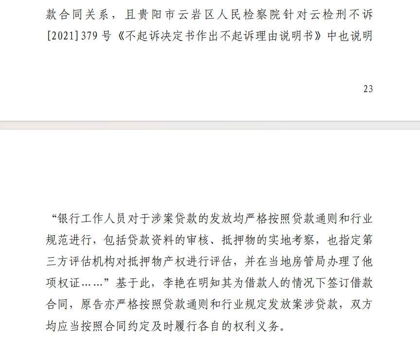 贵阳银行一女支行行长违法放贷背后：有服务商为拿回欠款与银行签借款合同，欠债数百万被起诉