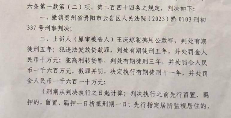 贵阳银行一女支行行长违法放贷背后：有服务商为拿回欠款与银行签借款合同，欠债数百万被起诉
