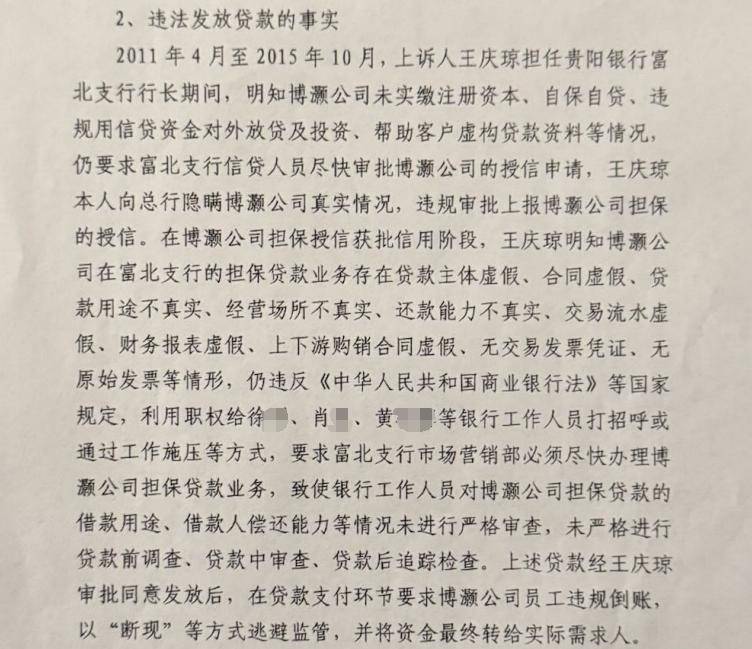 贵阳银行一女支行行长违法放贷背后：有服务商为拿回欠款与银行签借款合同，欠债数百万被起诉