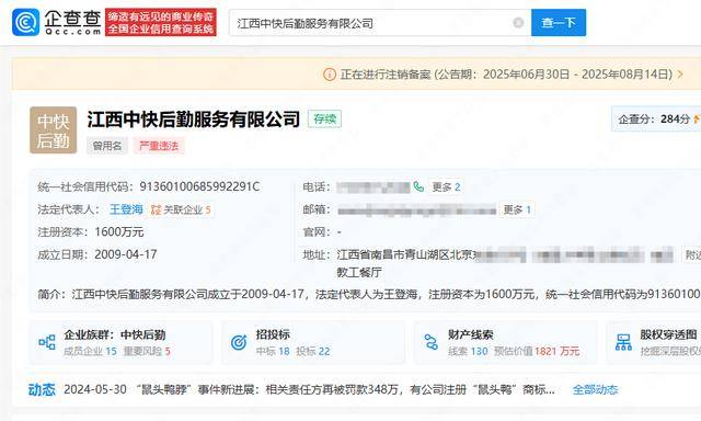 鼠头鸭脖涉事公司拟注销，决议解散