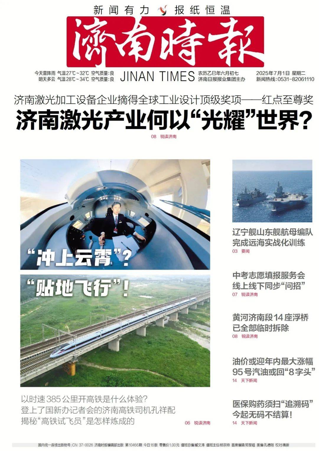 3天查处94起，济南全市范围内开展集中整治行动