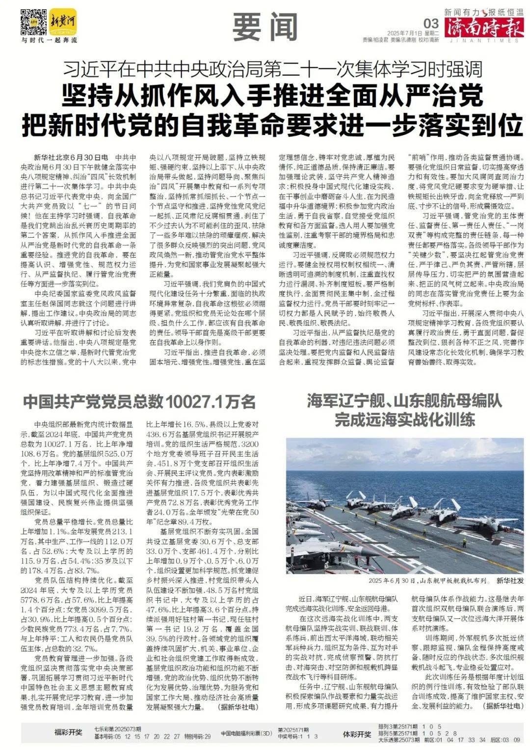 3天查处94起，济南全市范围内开展集中整治行动