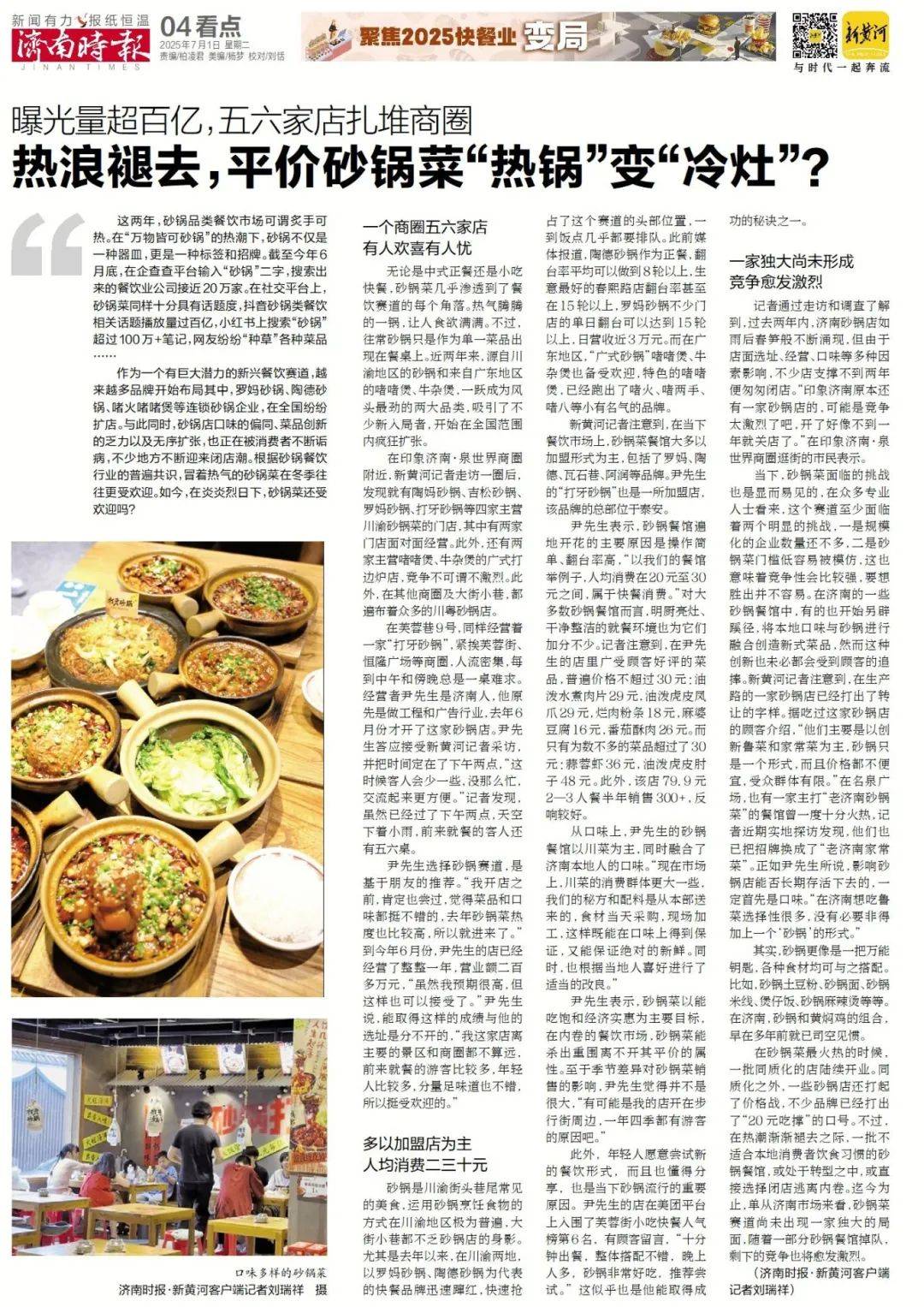 3天查处94起，济南全市范围内开展集中整治行动