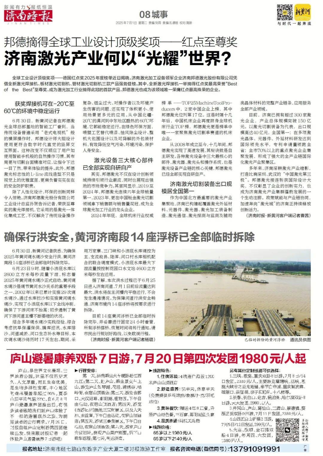 3天查处94起，济南全市范围内开展集中整治行动