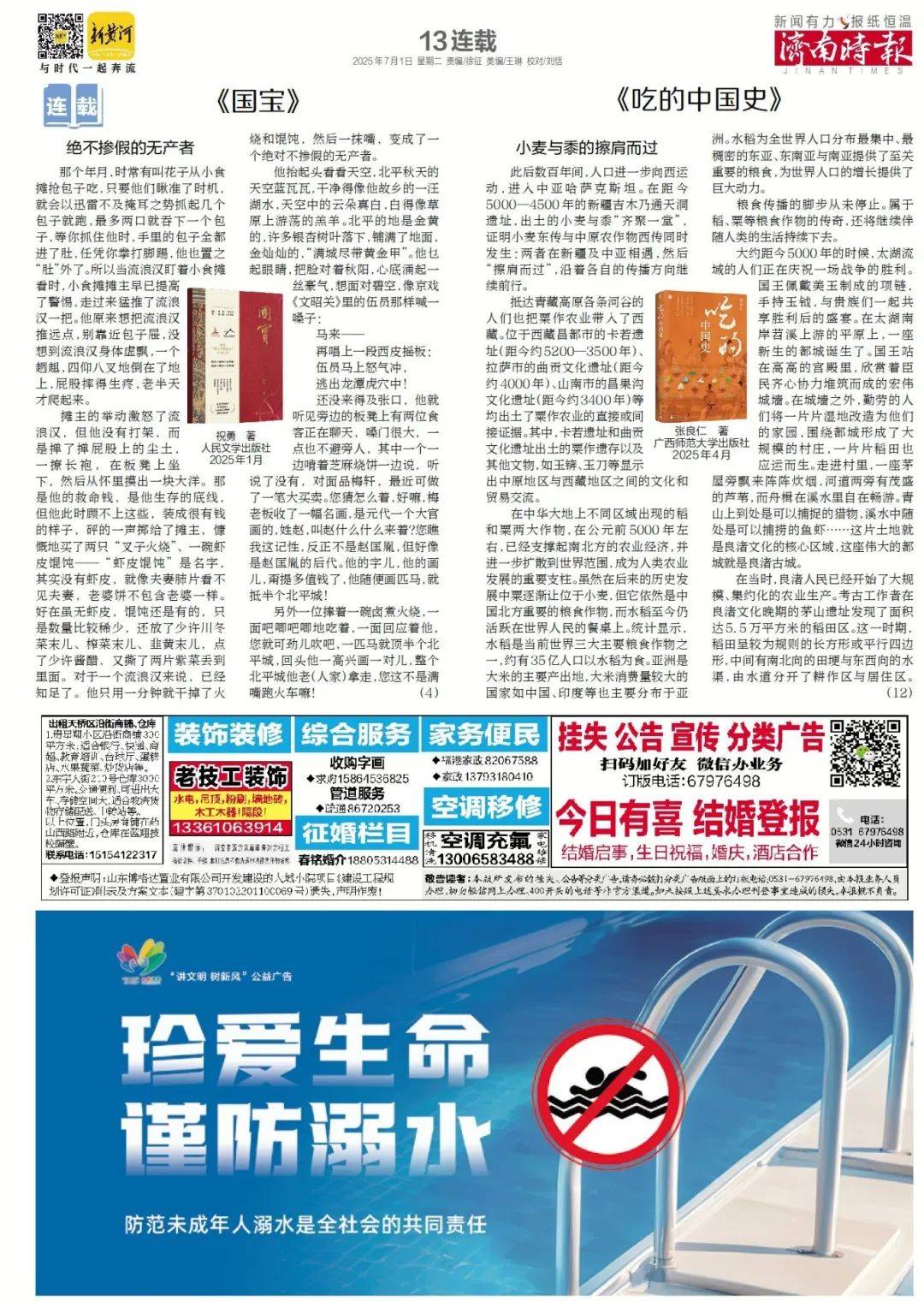 3天查处94起，济南全市范围内开展集中整治行动