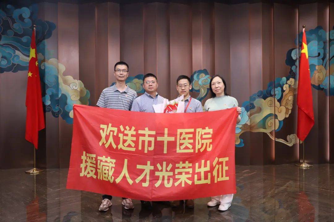 市十医院新一批援藏人才启程进藏