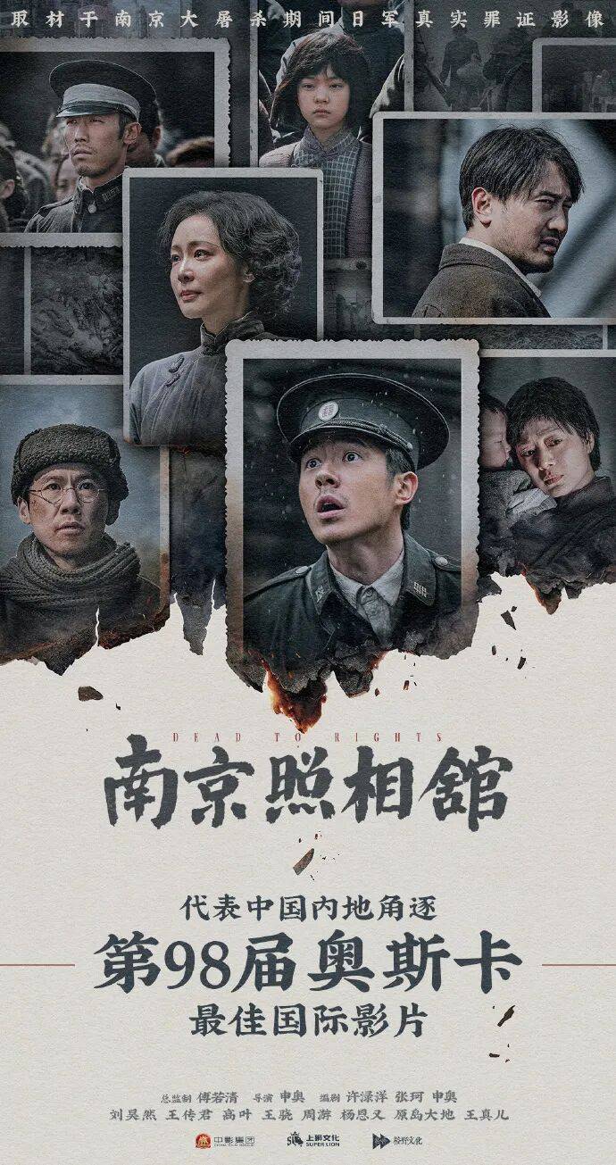《南京照相馆》，角逐奥斯卡！