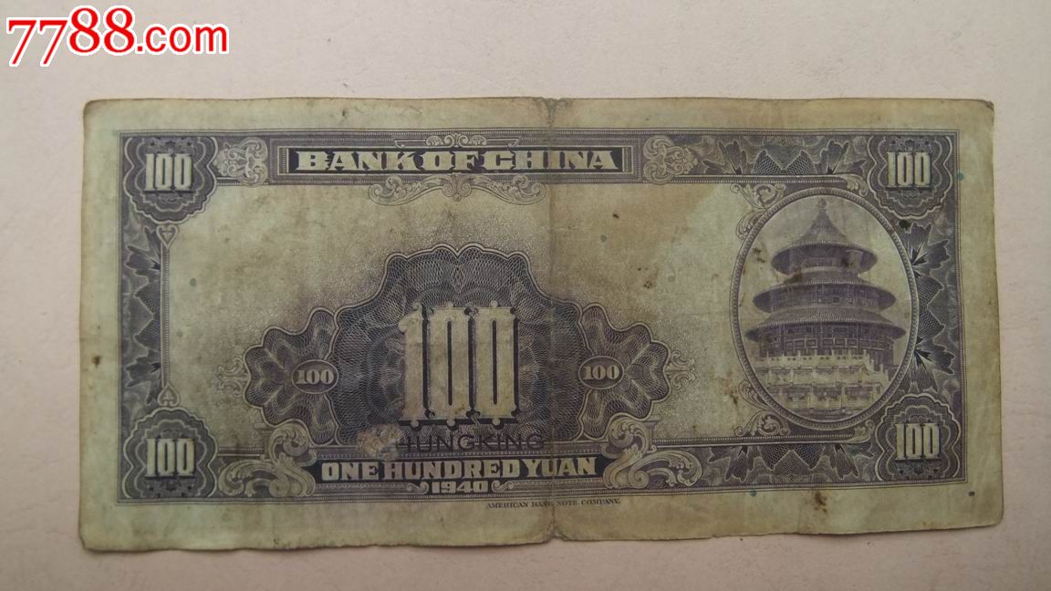 法币100(法币100元图片)