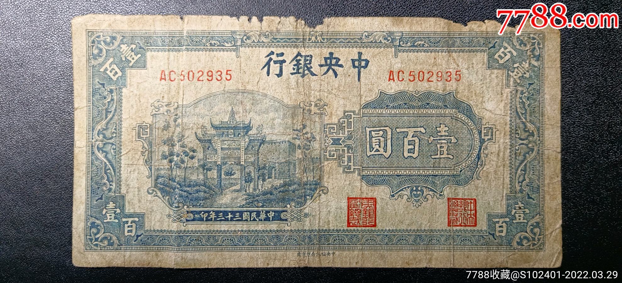 法币100(法币1000万等于人民币多少)