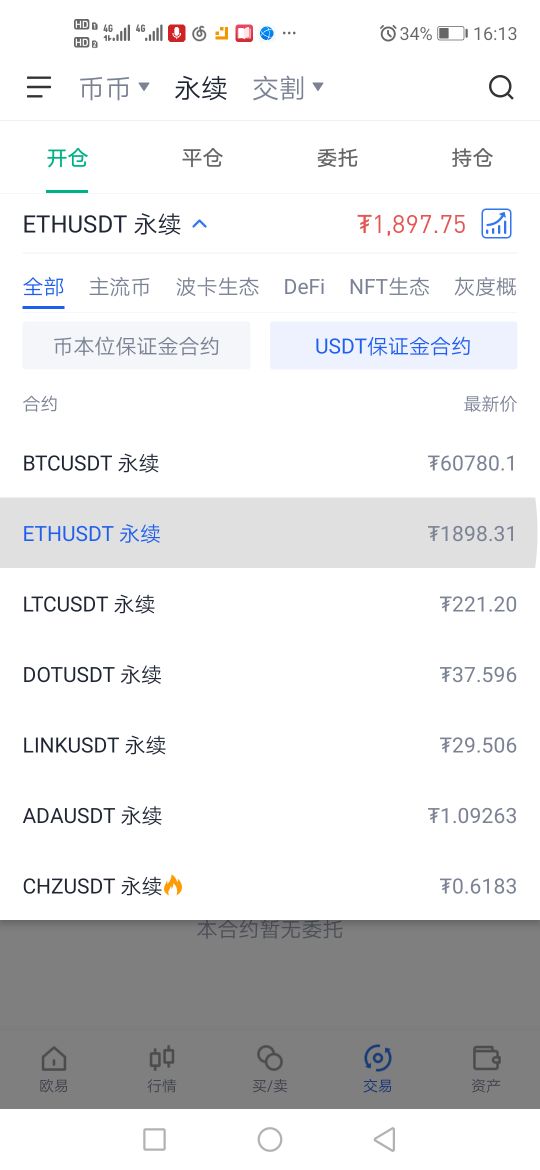 合约交易软件(合约交易平台赚谁的钱)
