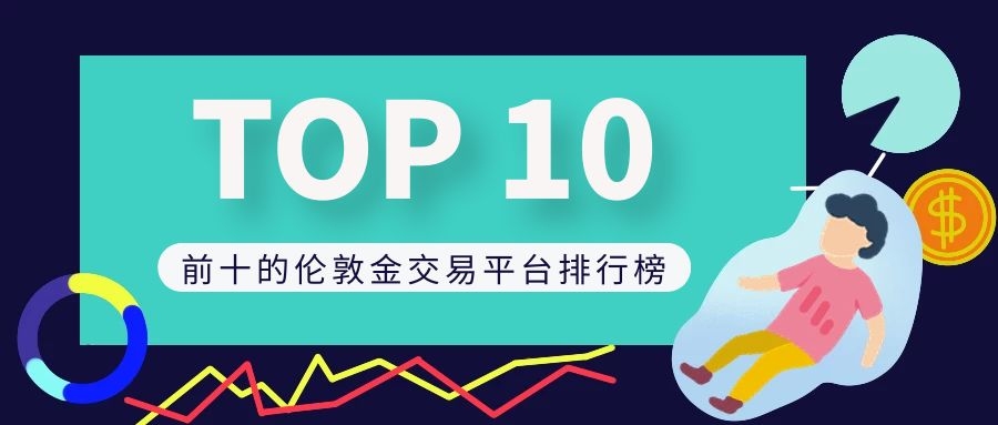 炒金交易平台(炒金平台有哪些)